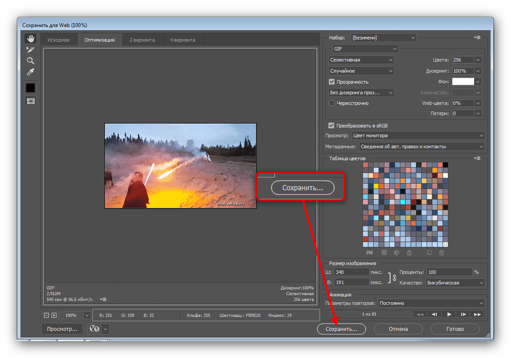 Сохранить отредактированную GIF в Adobe Photoshop