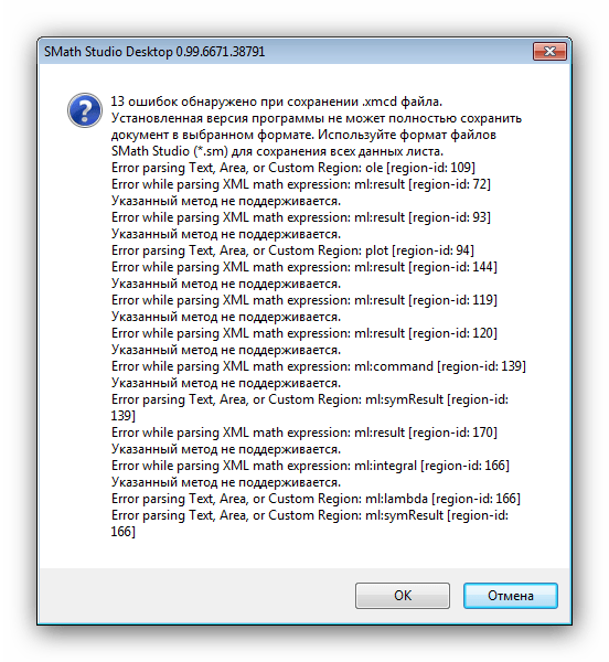 Ошибки распознавания документа XMCD в SMath Studio