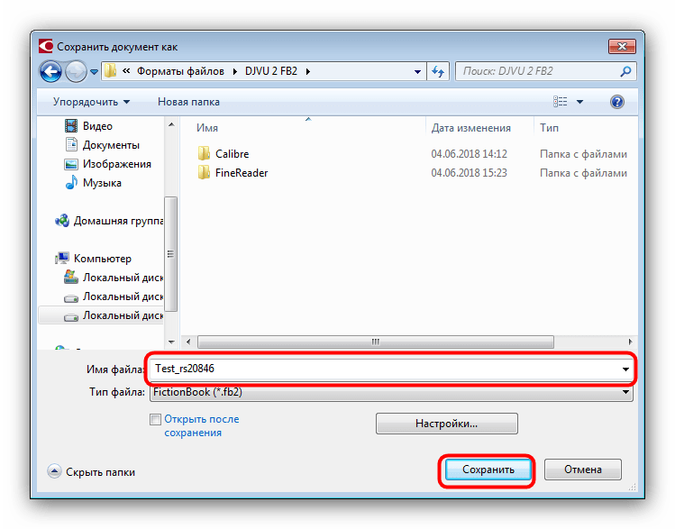 Выбор места хранения конвертированного FB2 в ABBYY FineReader