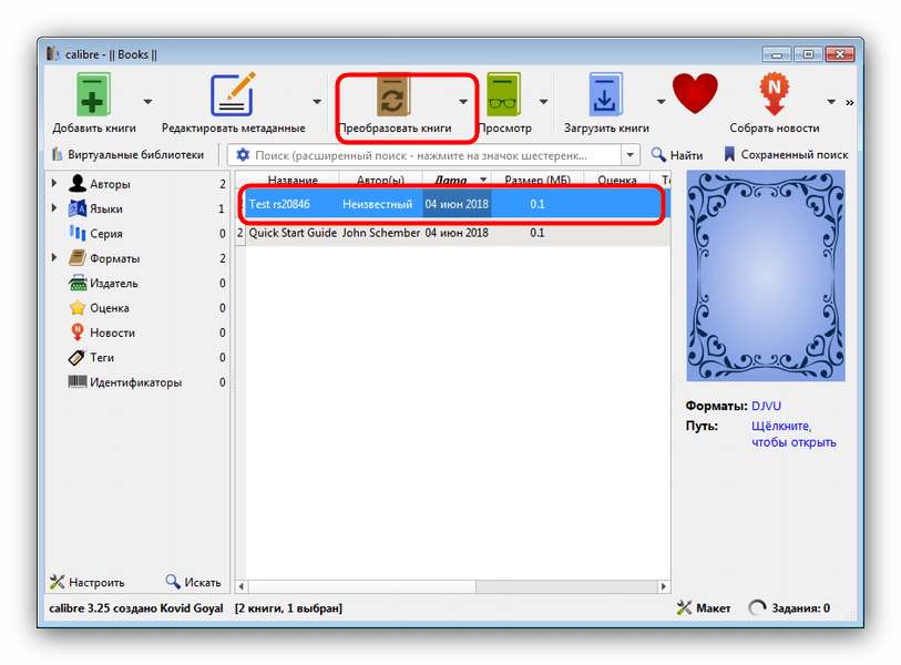 Приступить к конвертированию DJVU в FB2 в Calibre