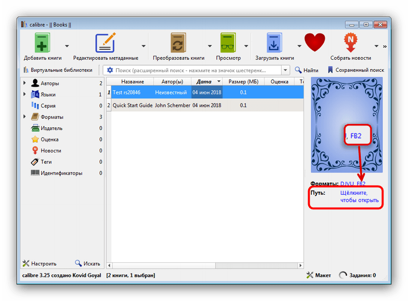 Возможности открыть конвертированный из DJVU FB2 в Calibre