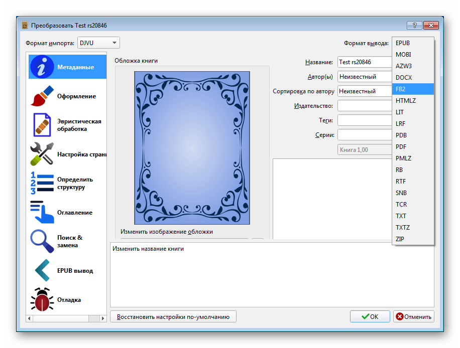 Выбрать формат FB2 для конвертирования из DJVU в Calibre