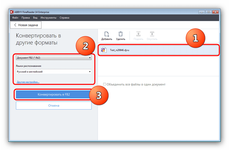 Настроить и начать конвертирование DJVU в FB2 в ABBYY FineReader