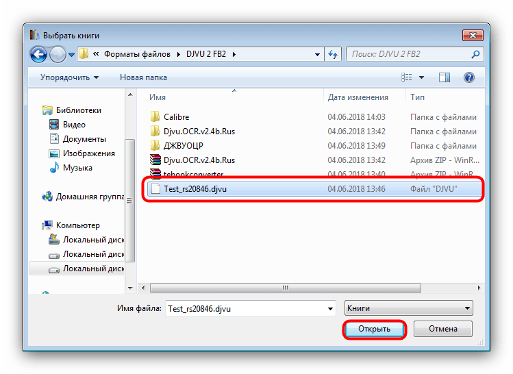 Выбрать DJVU в Calibre для конвертирования в FB2