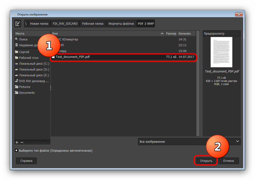 Выбрать ПДФ-файл для преобразования в БМП в GIMP
