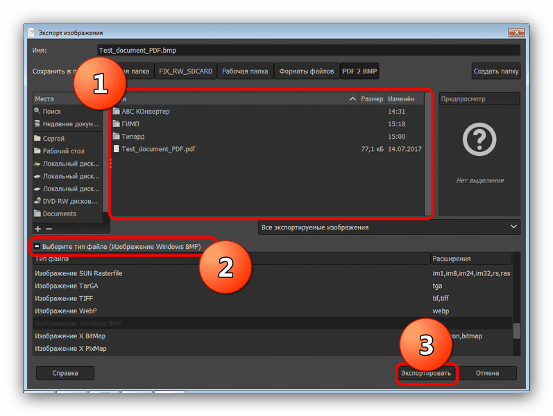 Преобразовать ПДФ-файл как БМП в GIMP