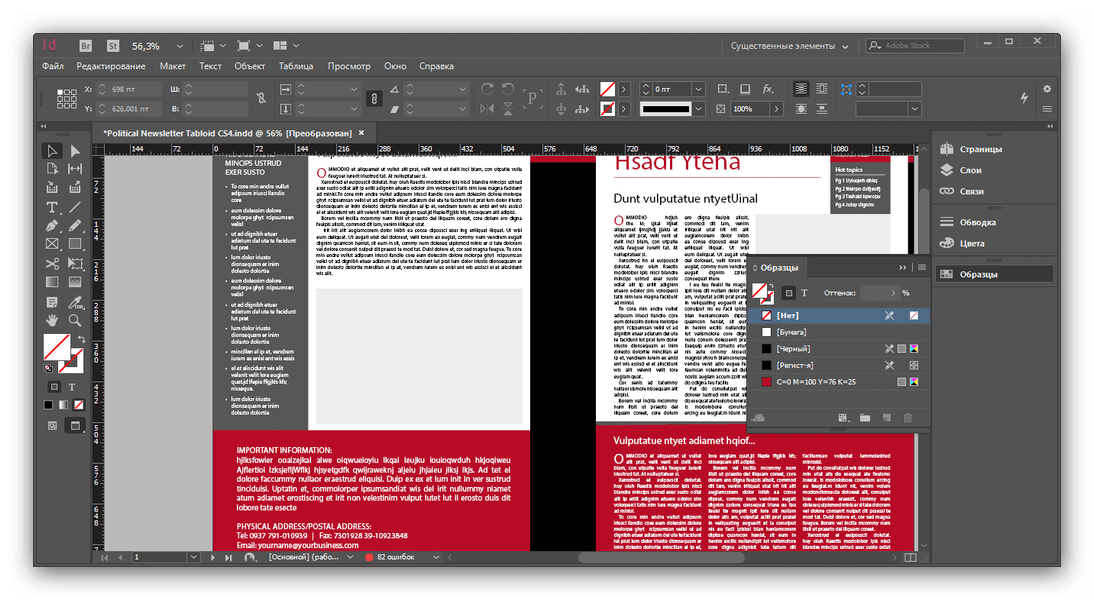 Открытый INDD-файл в Adobe InDesign