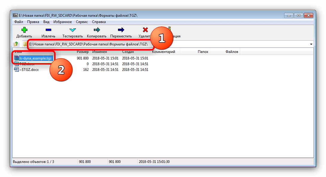 Папка с TGZ, открытая в файловом менеджере 7-Zip