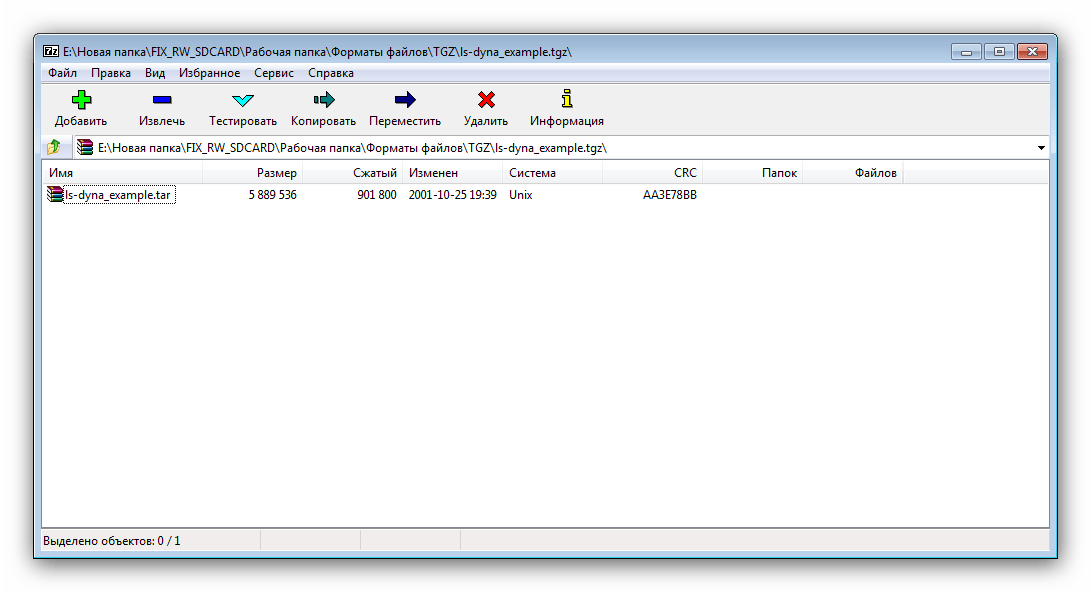 Файл TGZ, открытый посредством 7-Zip