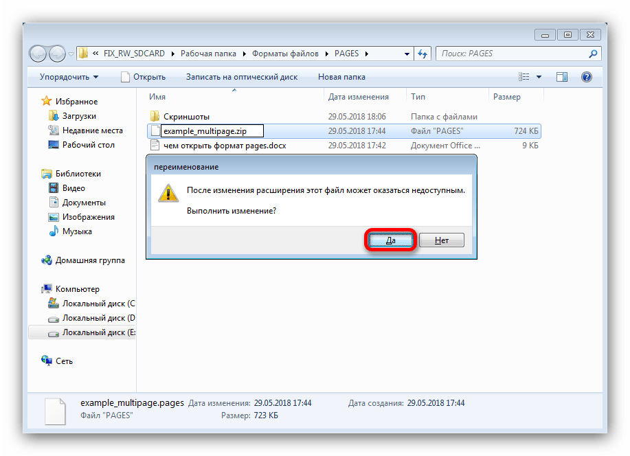 Подтвердить смену расширения PAGES на ZIP для открытия файла в архиваторе