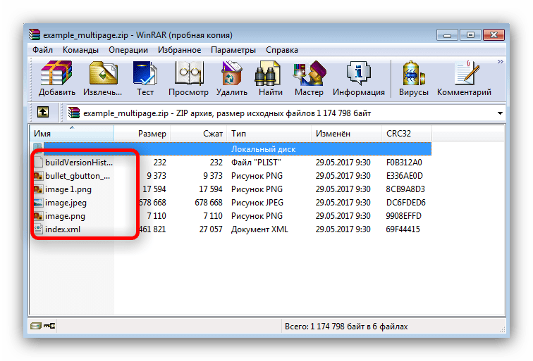 Открытый PAGES-ZIP в архиваторе Winrar