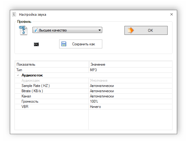 Настройка конвертации в FormatFactory