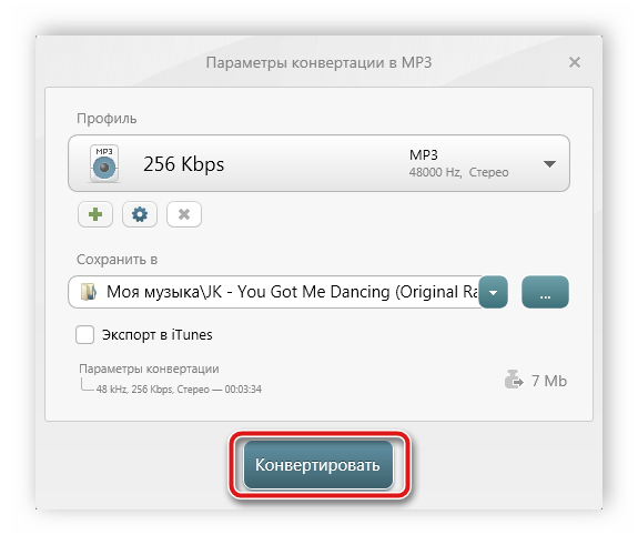 Настройки конвертации в Freemake Audio Converter