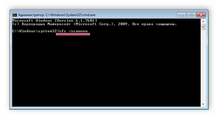 Запустить сканирование системных файлов Windows 7