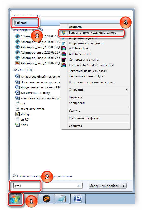 Запуск командной строки Windows 7