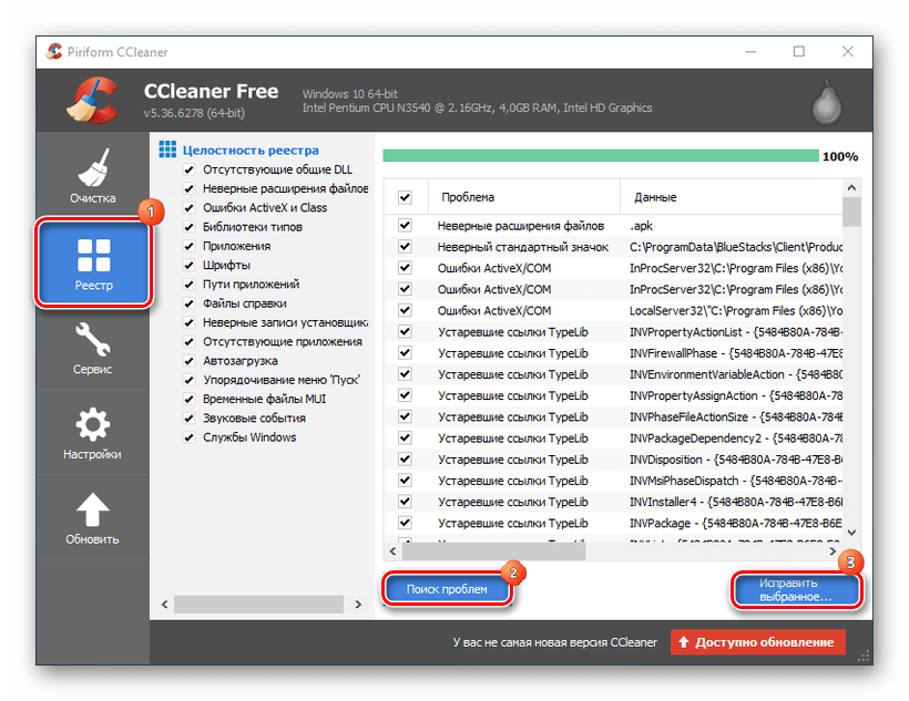 Поиск ошибок реестра в CCleaner