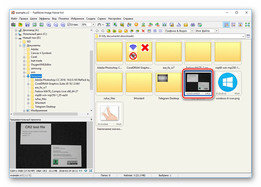 Выбор файла CR2 в программе Faststone