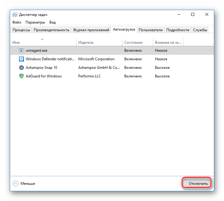 Отключение элементов автозагрузки в диспетчере задач Виндовс
