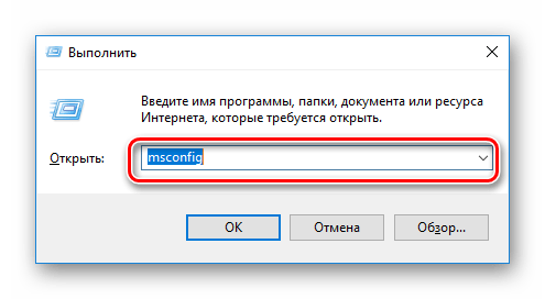 Команда открытия окна конфигурации системы в Виндовс