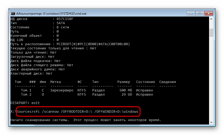 Команда sfc scannow с параметрами в среде восстановления