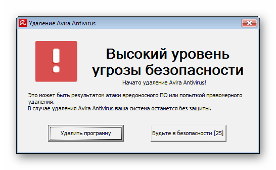 Удаление антивируса Avira