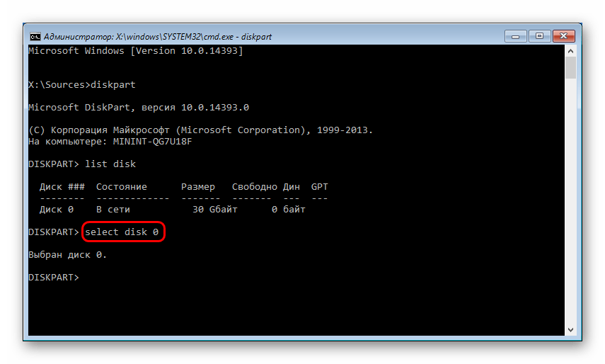 Команда select disk в командной строке
