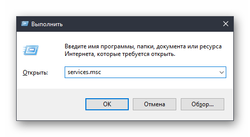 Запуск служб через выполнить