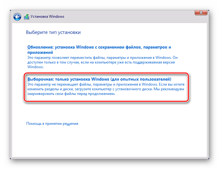 Windows 8 Тип установки