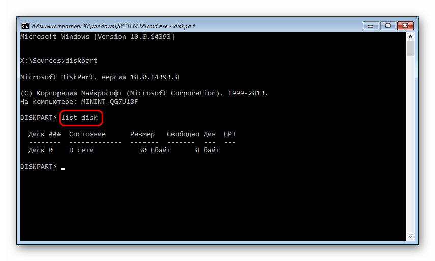Команда list disk в командной строке