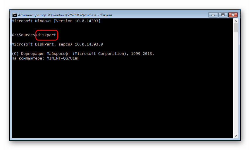 Команда diskpart в командной строке