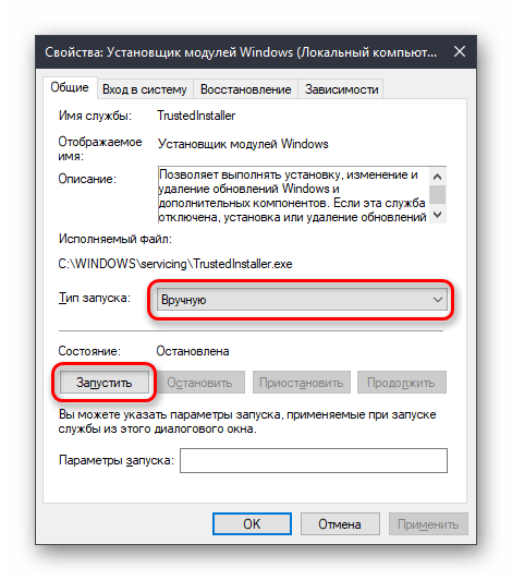 Запуск службы Установщик модулей Windows