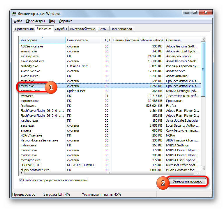 Заершение процесса CSRSS.EXE в Диспетчере задач