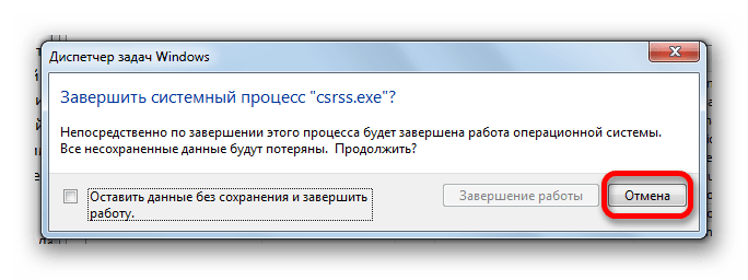 Предупреждение о завершении процесса CSRSS.EXE