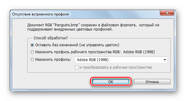 Сообщение об отсутствии поддержки внедренных цветовых профилей в открываемом файле в программе Adobe Photoshop