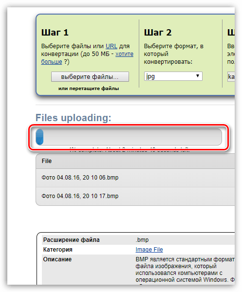 Процесс конвертирования BMP в JPG в онлайн-сервисе Zamzar