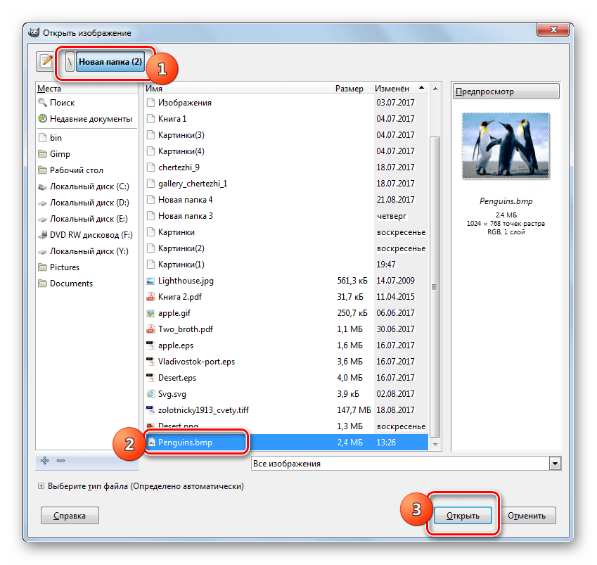 Окно открытия файла в программе Gimp