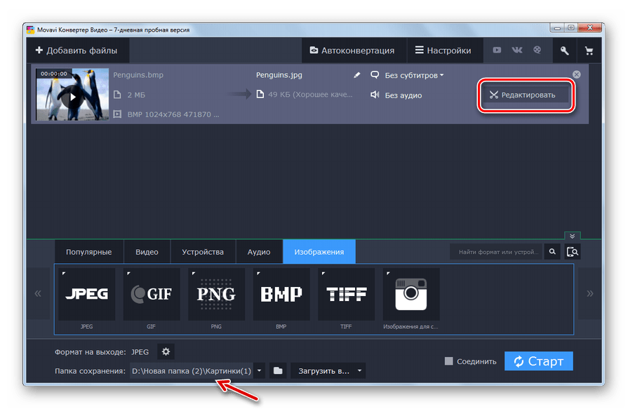 Переход в окно редактирования исходного изображения в программе Movavi Video Converter