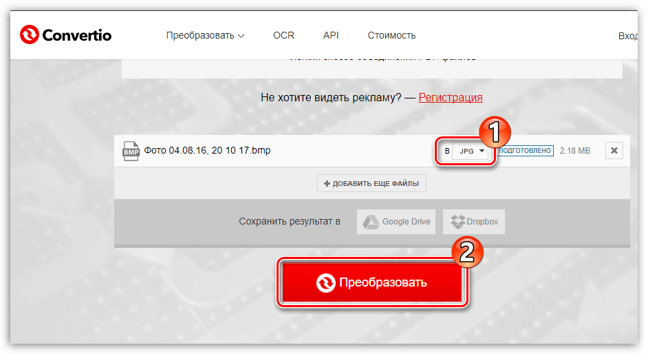 Запуск конвертации BMP в JPG в онлайн-сервисе Convertio