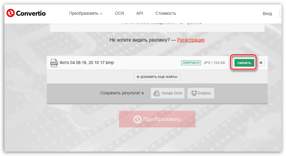 Сохранение результата на компьютер в онлайн-сервисе Convertio