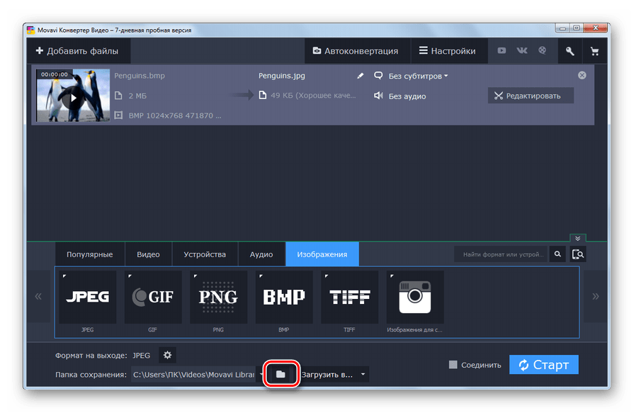 Переход в окно выбора папки для сохранения готовых файлов в программе Movavi Video Converter