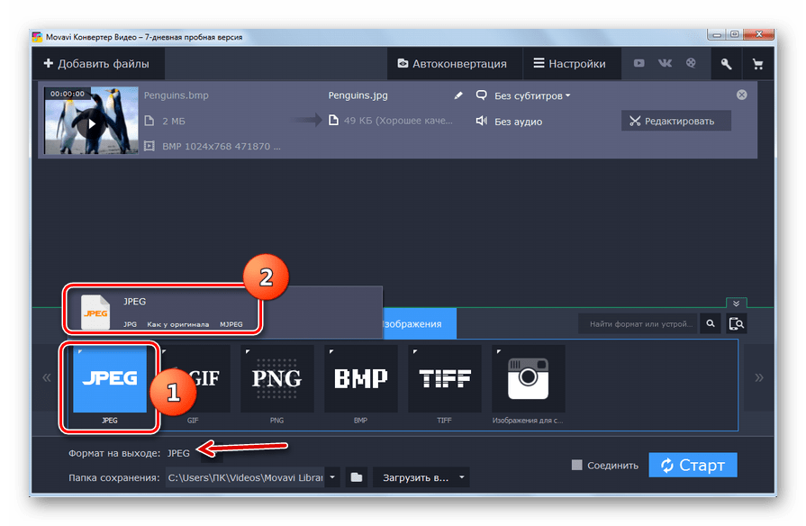 Выбор исходящего формата JPEG в программе Movavi Video Converter