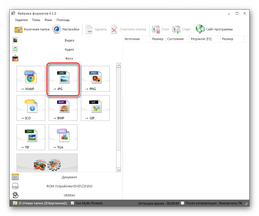 Переход в настройки преобразования изображения в формат JPG в программе Format Factory
