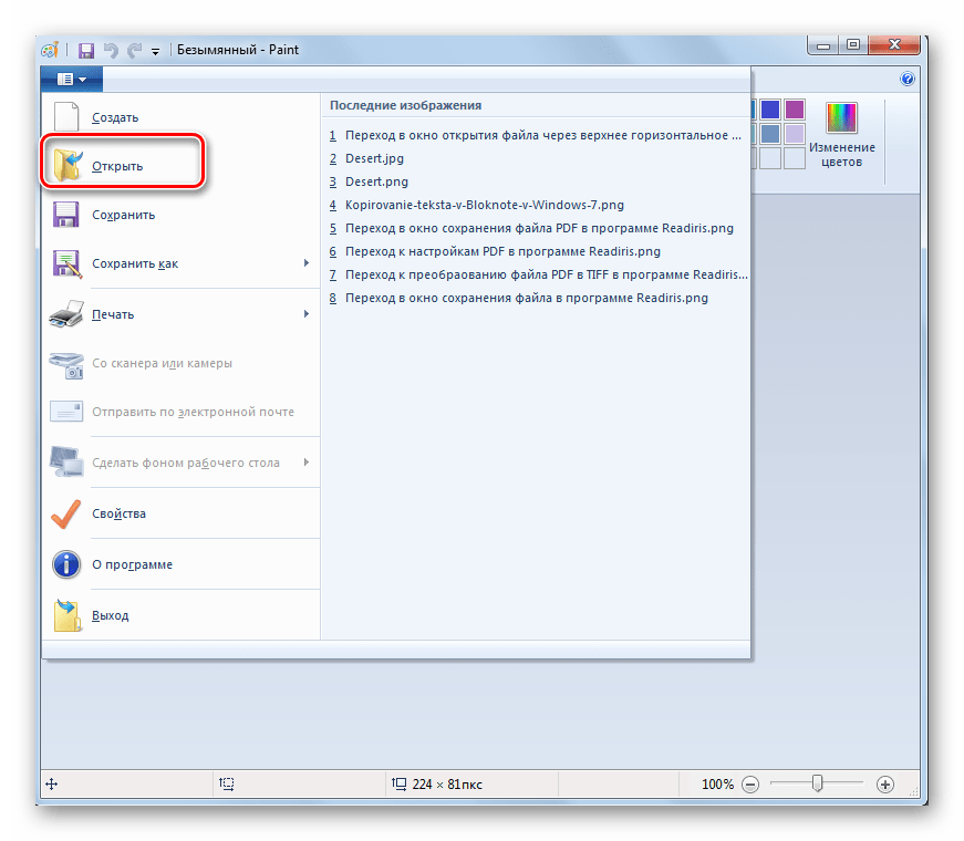 Переход в окно открытия файла в программе Paint