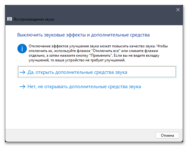 Не работают наушники в Виндовс 11-014