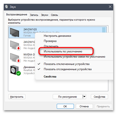 Не работают наушники в Виндовс 11-018