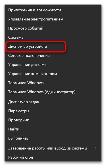 Не работают наушники в Виндовс 11-021