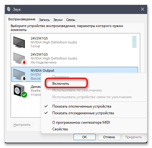 Не работают наушники в Виндовс 11-020