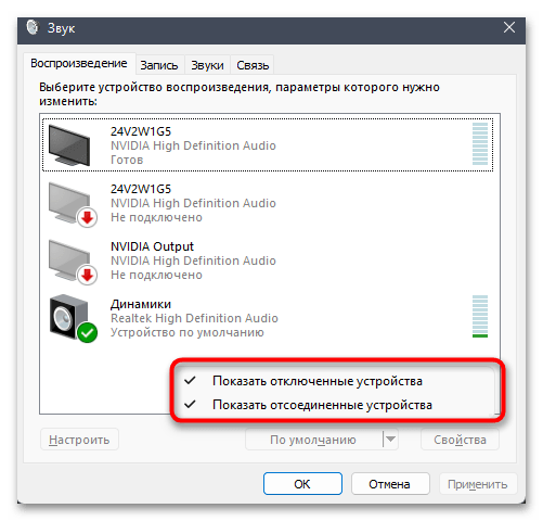 Не работают наушники в Виндовс 11-019