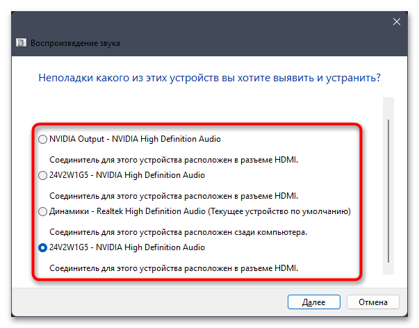 Не работают наушники в Виндовс 11-013