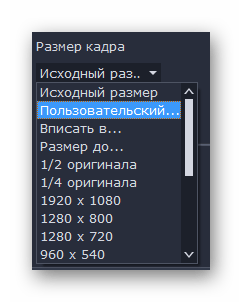 размер кадра в Movavi Video Converter